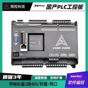 国产领控plc工控板ZK 带8轴2路485称重网路接口温度FX3U控制 LK3U
