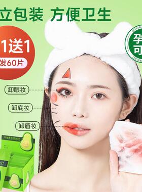 正品牛油果卸妆湿巾湿纸巾女棉片a单片装bc脸部眼唇一次性独立装