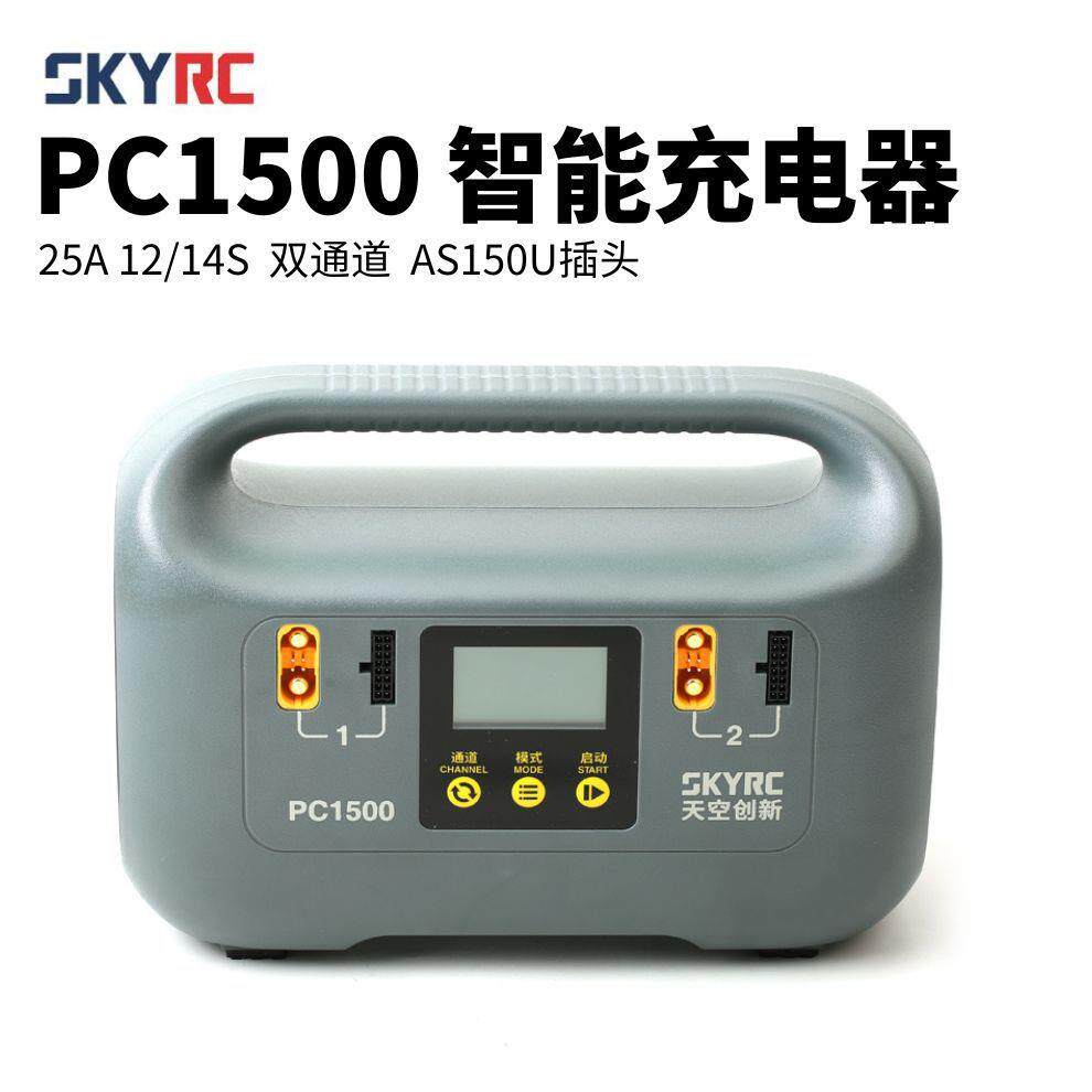 SKYRC PC1500农用植保机双通道航模充电器12/14S电池通用25A快充