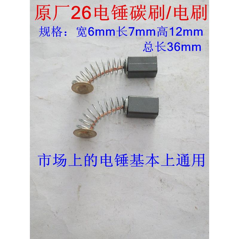 电动工具配件原厂碳刷电