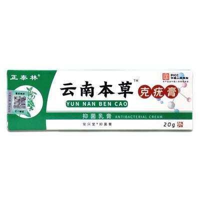 正泰林云克南本草QYS克疣20g【正膏品】皮肤外用优膏抑菌乳膏克尤
