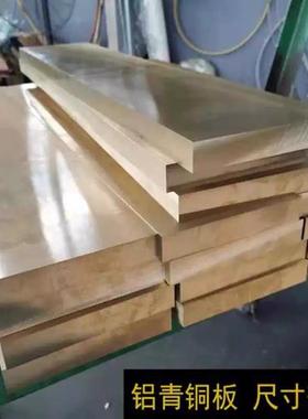 国标QAL9-4铝青铜板555锡青铜板磷青铜板耐磨耐蚀高力黄铜板 零切
