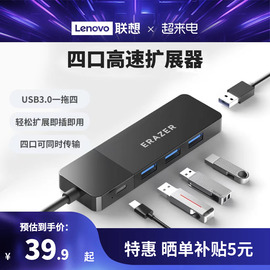 联想异能者高速usb扩展器笔记本电脑转接头usb3.0分线器，多口typec供电长线拓展坞集线器