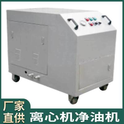 离心式净油机鼓式封闭离心机工业油水液压油废机油过滤器