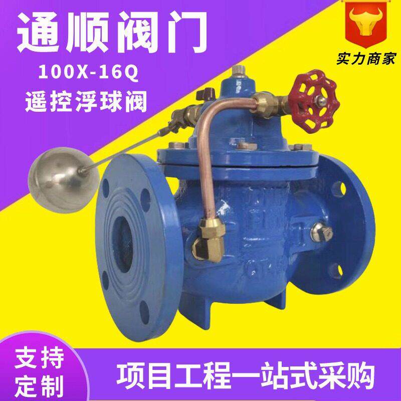 100X遥控浮球阀水箱自动补水阀厂家供应液压水位控制阀门DN100