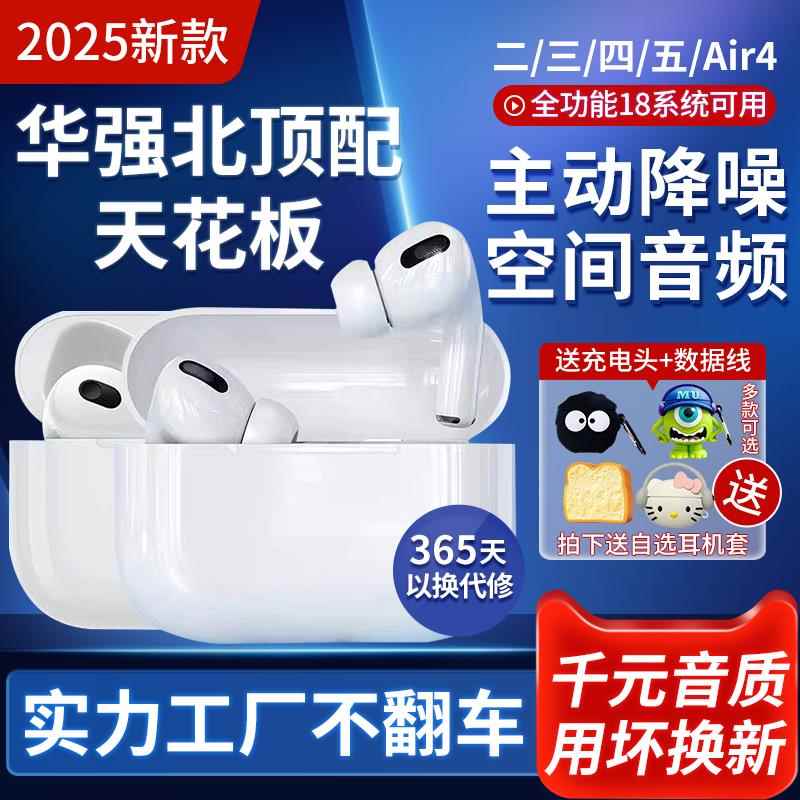 华强北高音质air二代3三代pro2四代4五代无线降噪蓝牙耳机入耳式