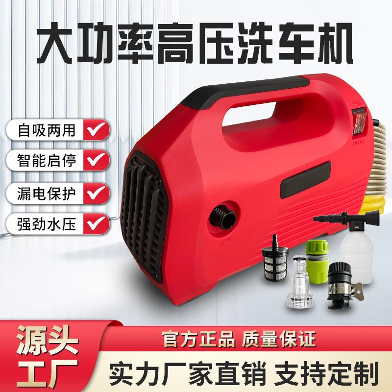 家用超高压洗车机便捷式手提清洗机全自动水枪大功率刷车水泵跨境