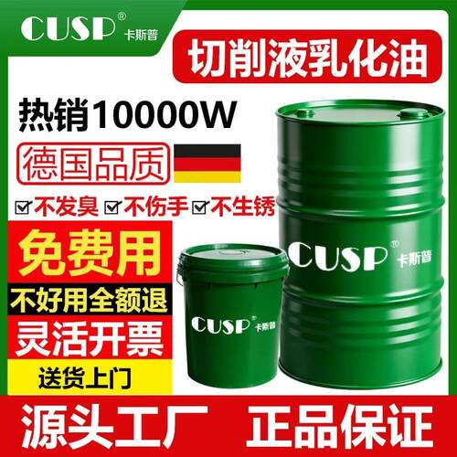 环保切削液乳化油加工中心合成切削液防锈水溶性车床切削液皂化油