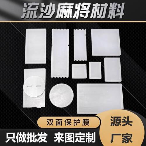 流沙麻将亚克力板材料定制流沙立牌手工模具流麻挂件壳子