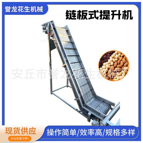 提升上料机速冻食品罐头原料粮食的上料与分拣线衔接链板式提升机