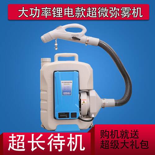 电动超微雾化防弥雾机锂电超低毒容量喷雾殖ULV8器打药冷雾疫养场