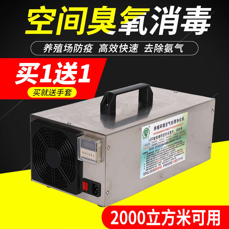 养殖环境处理器养殖场消毒机猪牛羊鸡舍氨气臭氧发生器空气净化器