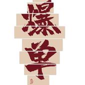 爆单文化纸墙贴销室售公763进门形象电商办公墙面装 饰双1司1氛围布置