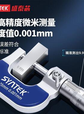 外径千分尺数显高精度螺旋测微器工业级丝卡尺0-25mm电子测量工具