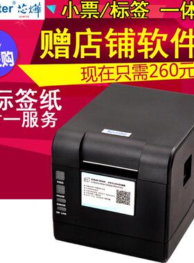 芯烨XP-233B热敏条码不干胶贴纸奶茶饮品XP-235B标签贴纸打印机