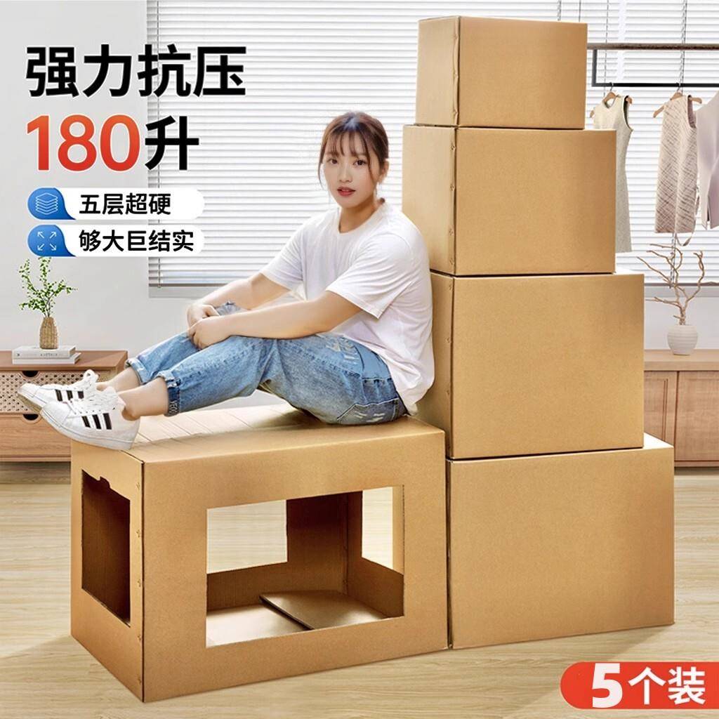 搬家子纸箱号容量打包箱大硬加厚快递搬家用的特收纳LQL专用整理