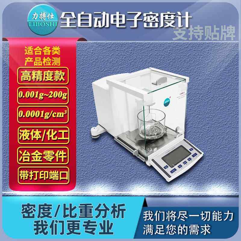 密度测量仪固体黄金塑料橡胶小颗粒液体恒温比重电子密度计