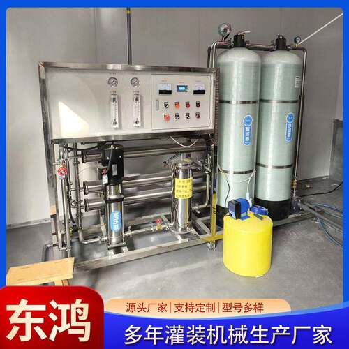 2吨每小时自动水处理设备RO反渗透商业净水器养殖厂净水设备