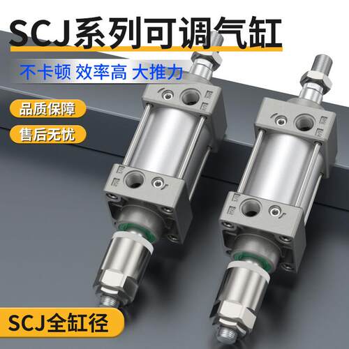 SCJ气缸小型气动行程可调标准配件大全大推力32/40/50/63/100/-25