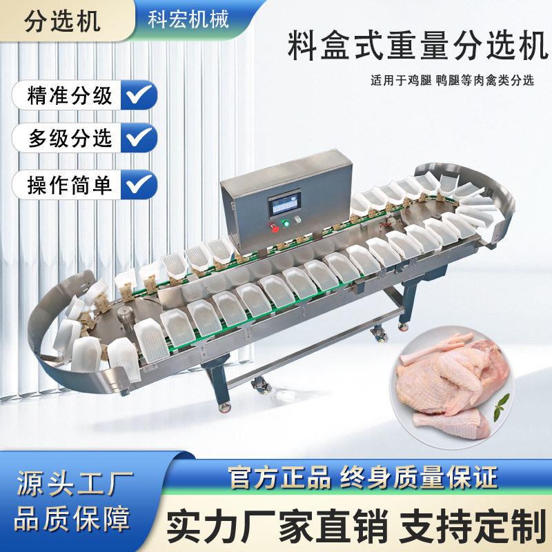 鸡腿鸭腿智能分选海参鲍鱼重量分级多规格等级分拣禽肉海鲜分拣