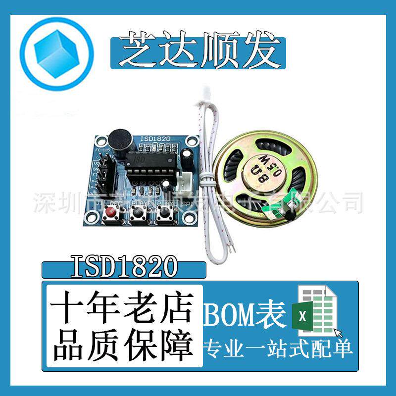 ISD1820录音语音模块 语音芯片模块 录放音模块 板带咪头 带喇叭