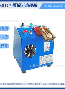 XL-BT1Y铜线焊接机铜绞线接线机银焊丝热接机