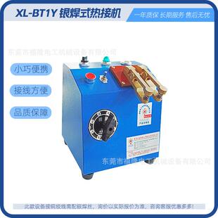 BT1Y铜线焊接机铜绞线接线机银焊丝热接机