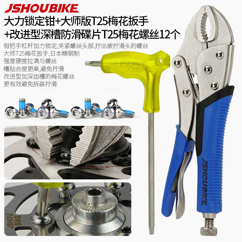 山地车螺丝滑牙取出器大力钳 自行车通用刹车碟片滑丝工具T25扳手