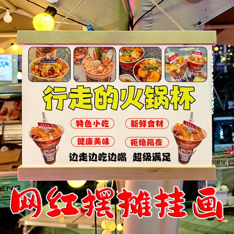 网红火锅杯摆地摊专用挂画夜市集市移动摆摊防水广告牌定制