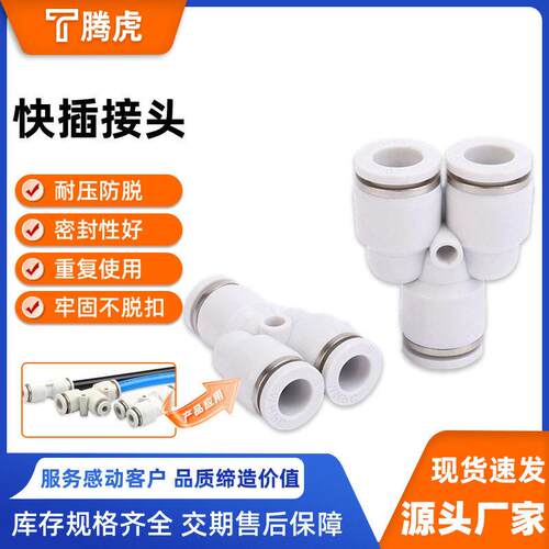 气管软管PU直通PV快速接头PY三通气泵快插4/6/8-10mm快插接头