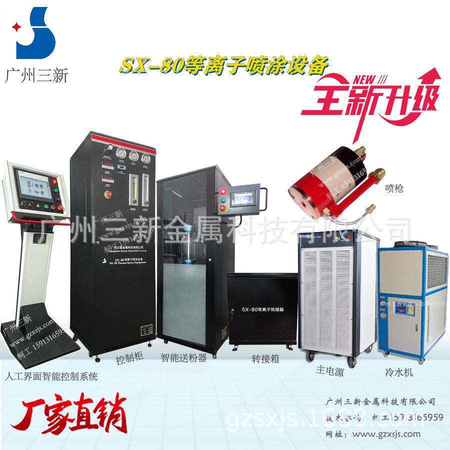 SX-80等离子喷涂设备 氧化铬陶瓷涂层喷涂加工 硬质合金热喷涂