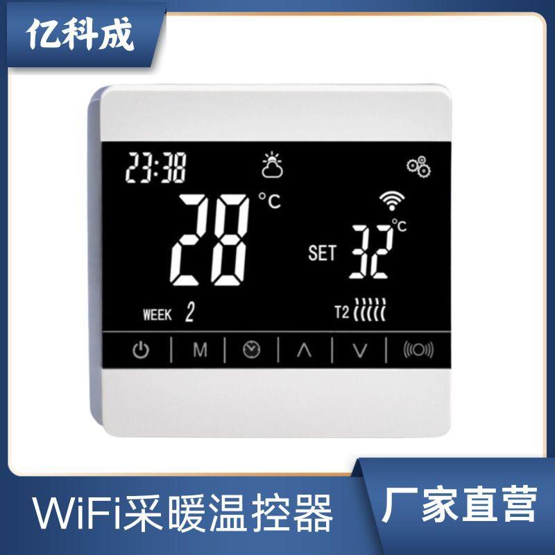采暖控制器电暖碳晶墙暖电热膜水暖壁挂炉温控APP亿科成遥控调温