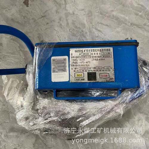 GWH300矿用本安型红外温度传感器