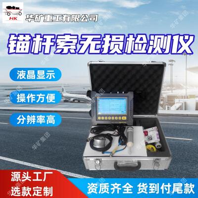 CMT6矿用本安型锚杆（索）无损检测仪 智能操作锚杆索无损检测仪