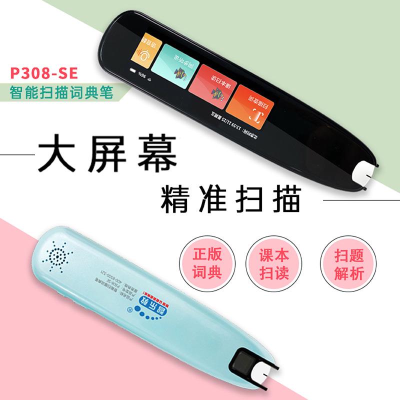 P308-SE-B朗文学习词典笔小初高搜题错题扫描翻译笔智能速查离线