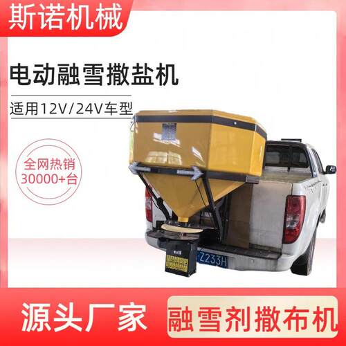 SN-500新款车挂式融雪剂撒布机纯电动道路除冰除雪设备融雪撒盐机