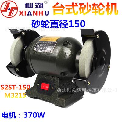 工业台式砂轮机 S2ST-150 (M3215) 砂轮直径 150mm 220V/370W