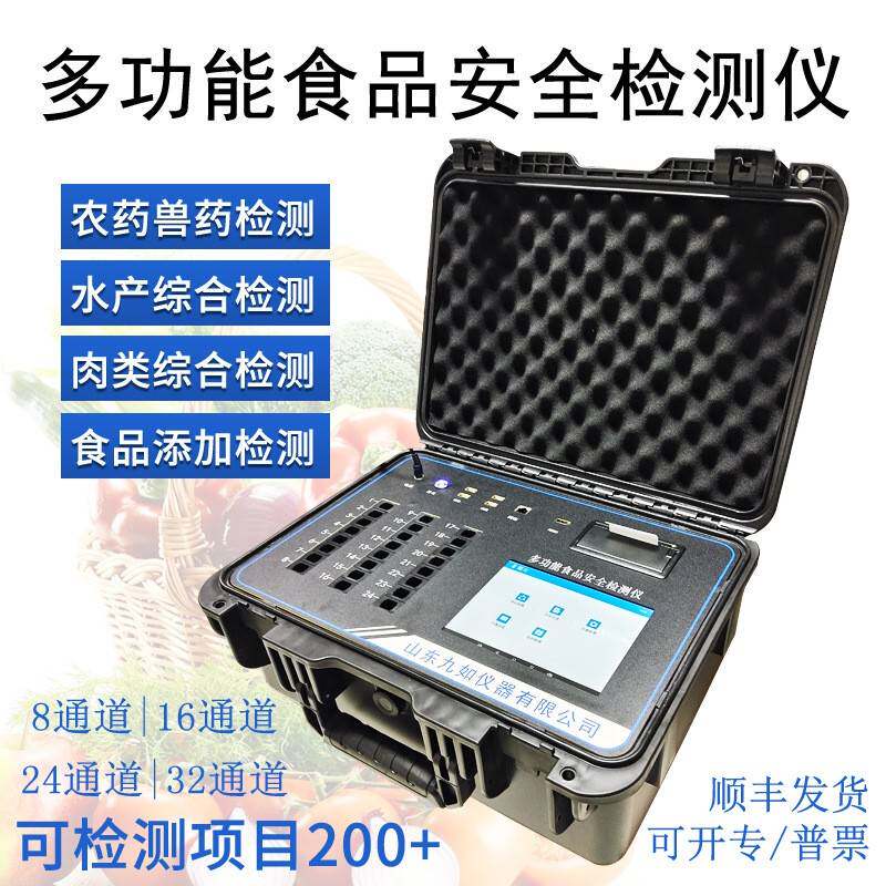多功能食品安全检测仪食品添加剂重金属兽药残留检测分析仪器设备