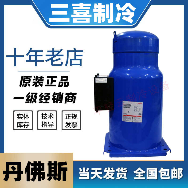 CH290A4BBA SH295A4ABE全新丹佛斯百福马25P匹中央空调制冷压缩机