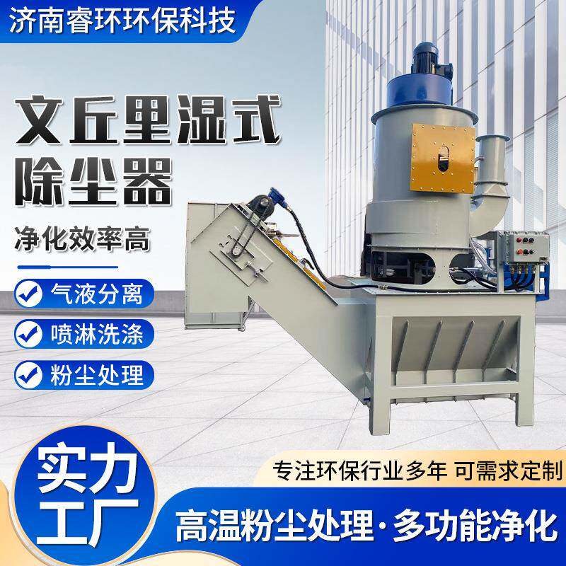锅炉烟气脱硫除尘系统效处里理高温CWL高高湿尘用文丘湿粉式除尘