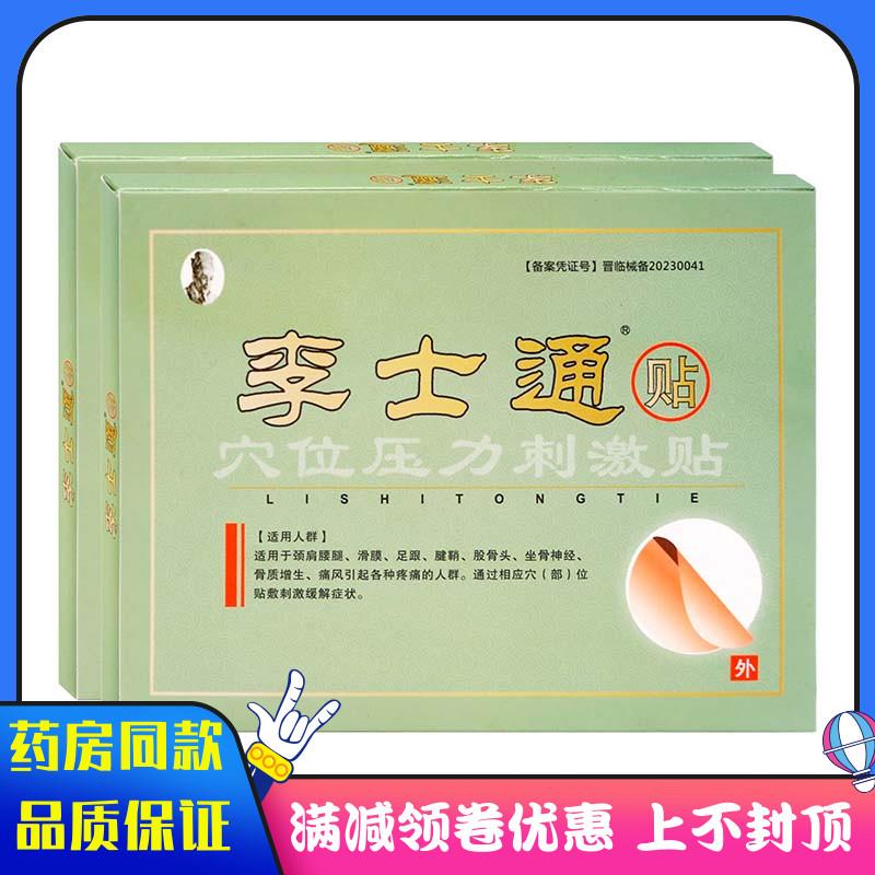噜噜鼠正品李士通穴位压力刺激贴贴滑膜足跟腱鞘股骨头坐骨神经痛
