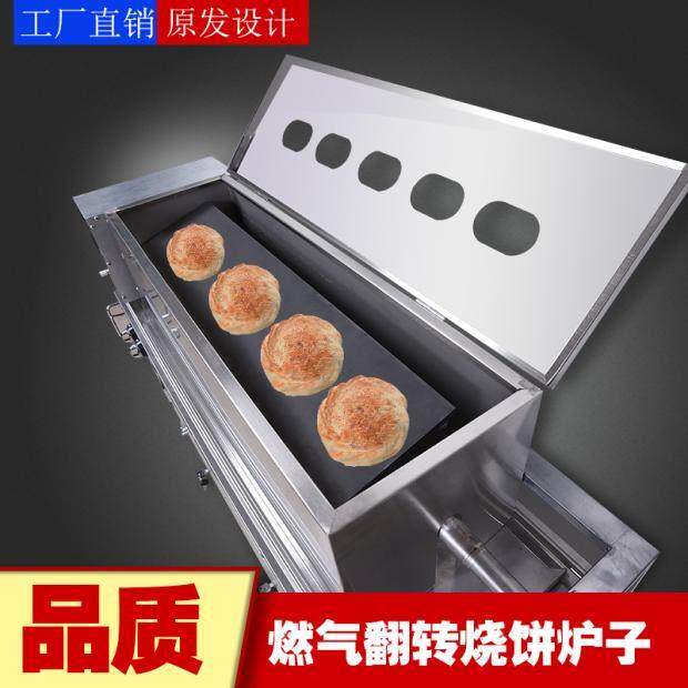 山东烧饼炉子摆摊商用燃气全自动河南铁板三面翻转打火烧肉夹馍炉