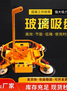 电动玻璃吸盘可翻转吸石材铝板重载保压吸盘吊具智能真空吸吊机