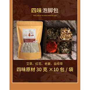 百年龙氏泡脚包10包/袋四味五味八味十二味足浴包艾草沐浴包2870