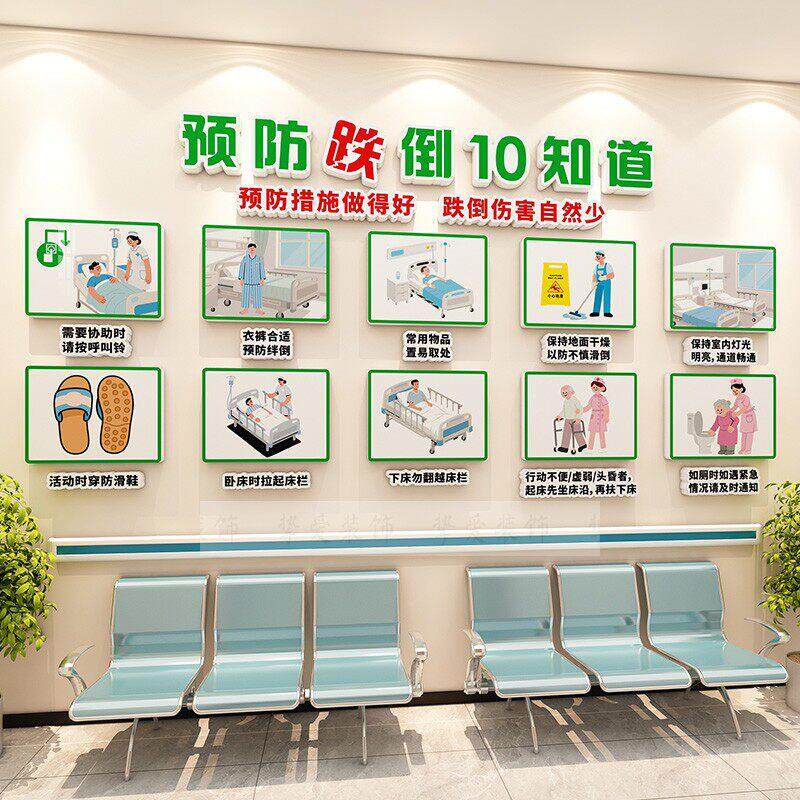 预防跌倒十知道海报贴纸医院病房区温馨提示挂图养老院墙面装饰画