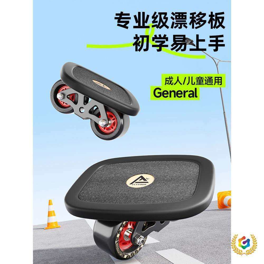 ๑德国儿童漂移板成人专业版飘移板初学者分体式轮滑板代步刷