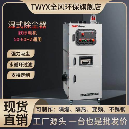 SSFJC-5500不锈钢收集抛光灰尘湿式集尘机吸尘器铝粉防爆型除尘器