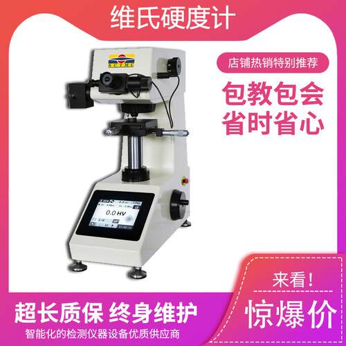 MHV-1000Z数显显微维氏硬度计 显大屏幕，支持硬度标尺转换