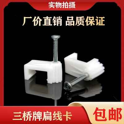 ll牌水钢钉电线方卡线码线扣型线塑料泥卡扁73836卡宽带网卡4-18