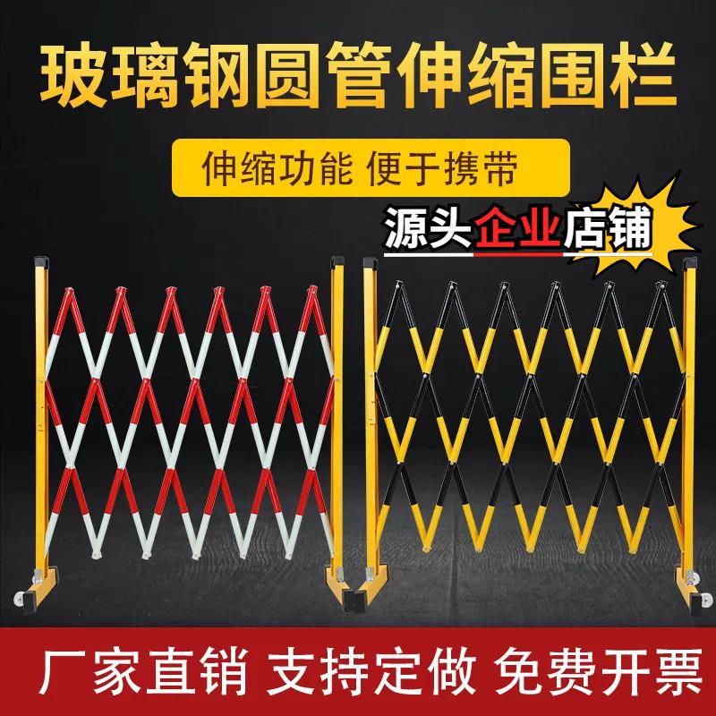 玻璃纤维伸缩围栏安全护栏道路电力施工可移动围挡警戒绝缘隔离栏